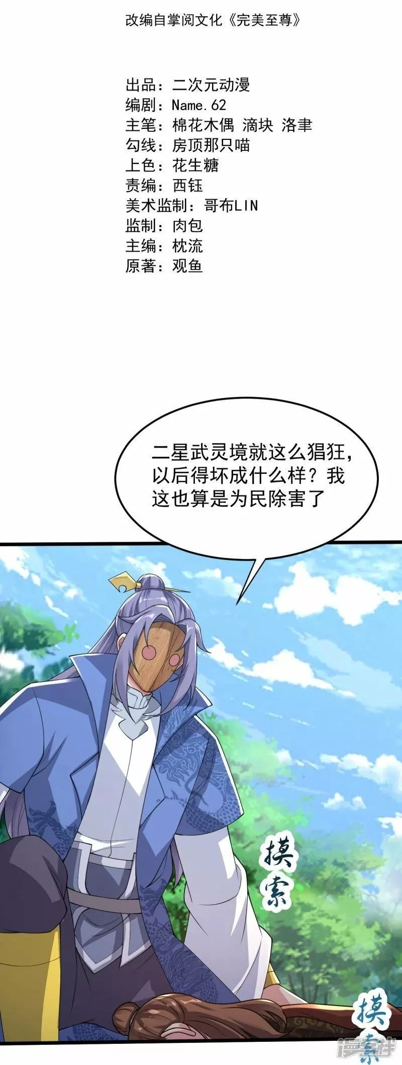 完美至尊,第72话 林家身份，好用。,第2张